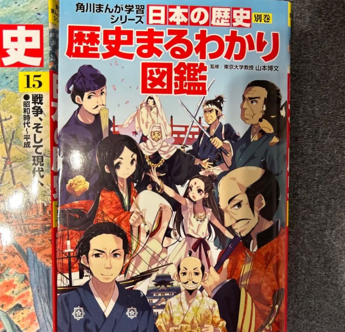 日本の歴史 全巻１〜１５巻 ＋1巻 歴史まるわかり図鑑 Yahoo!フリマ（旧）-