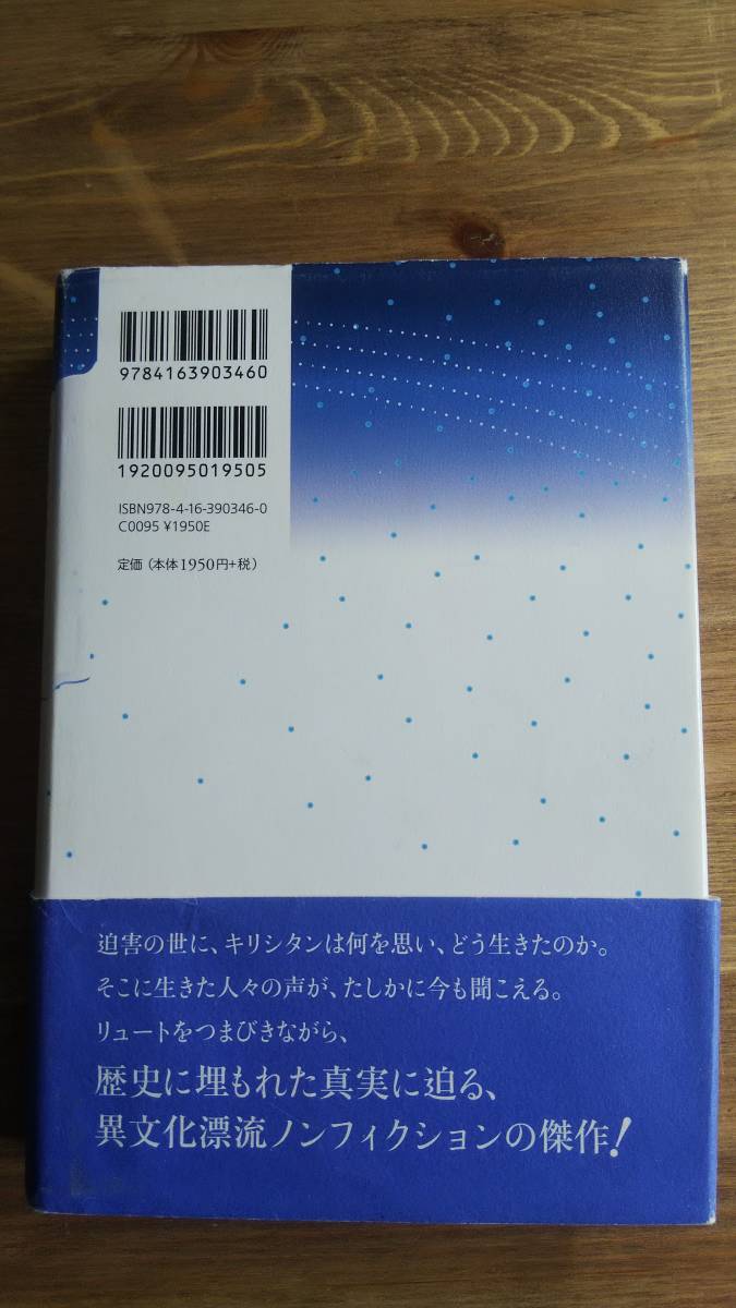 （TB‐112）　みんな彗星を見ていた 私的キリシタン探訪記　単行本　　　著者＝星野博美　　発行＝文藝春秋