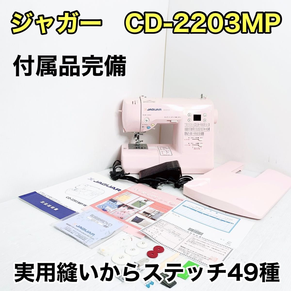 オンラインショップ JANOME ジャガー JAGUAR 新品未使用3年保証付