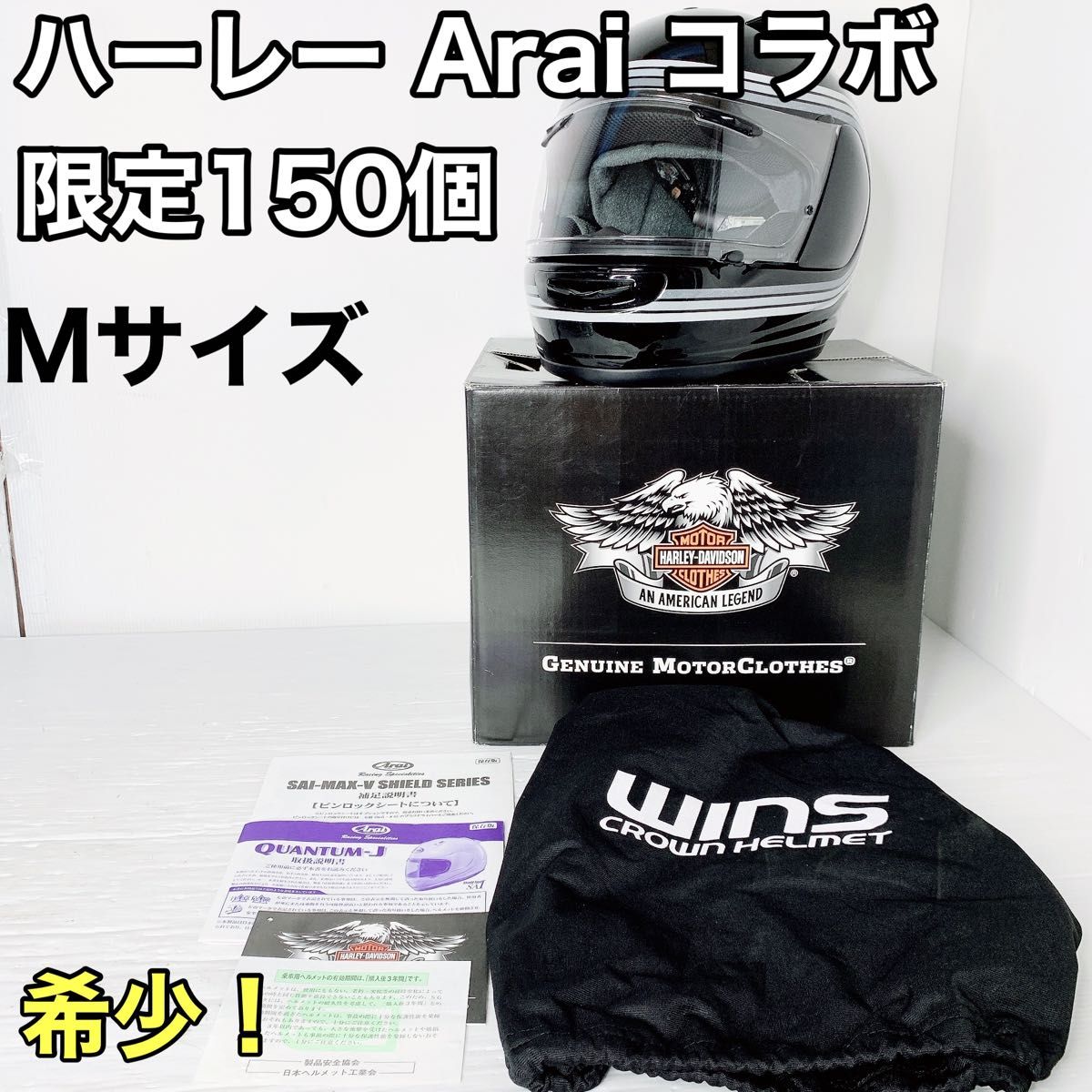 ハーレー ダビッドソン Arai コラボ 限定150個 ヘルメット ハーレー ダビッドソン Arai コラボ 限定150個 ヘルメット