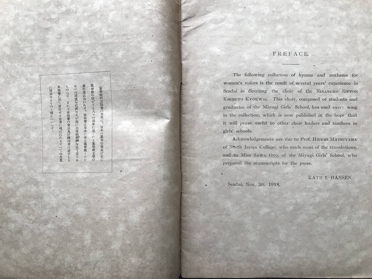 『讃美頌栄集 女子合唱用』ケート、アイ、ハンセン編輯 日本基督教興文協会 1918年刊 ※HYMNS AND ANTHEMS FOR WOMEN'S VOICES 02512_画像3