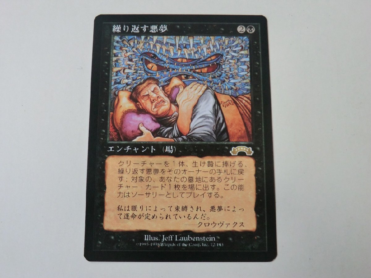 MTG 美品 【繰り返す悪夢】 （レア） EXO 日 3枚迄_画像1