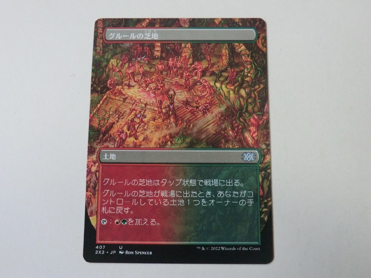 MTG 美品 【グルールの芝地（ボーダーレス）】 （アンコモン） ダブルマスターズ2022 2X2 日 1枚迄_画像1