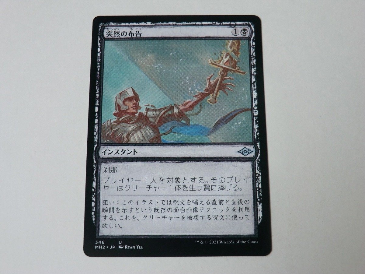 MTG 美品 【突然の布告（スケッチ）】 （アンコモン） MH2 日 9枚迄_画像1