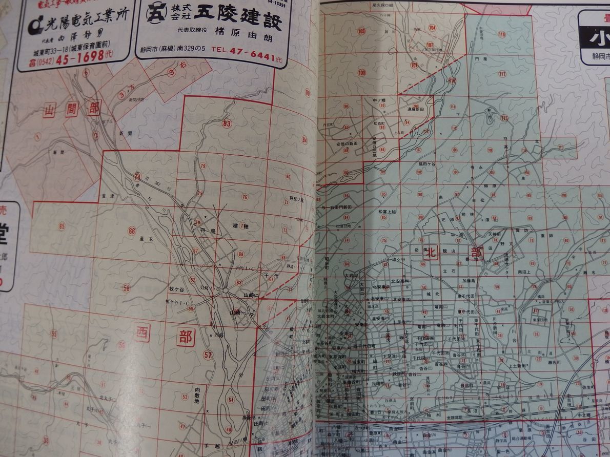 [自動値下げ/即決] 住宅地図 Ｂ４判 静岡県静岡市3冊組(西部なし) 1985/08月版/154_画像3