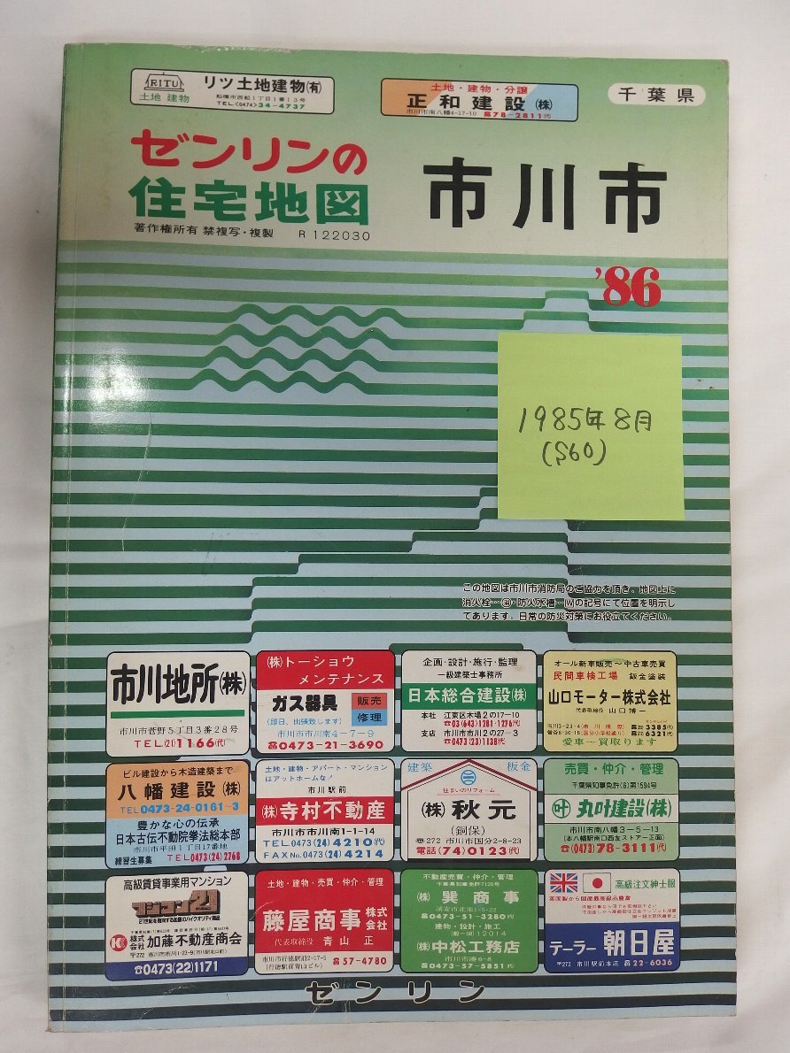 全品送料0円 [自動値下げ/即決 月版/ 千葉県市川市 Ｂ４判