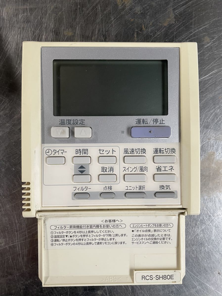 特別オファー ＲＣＳ－ＳＨ８０Ｅ リモコン パッケージ 業務用