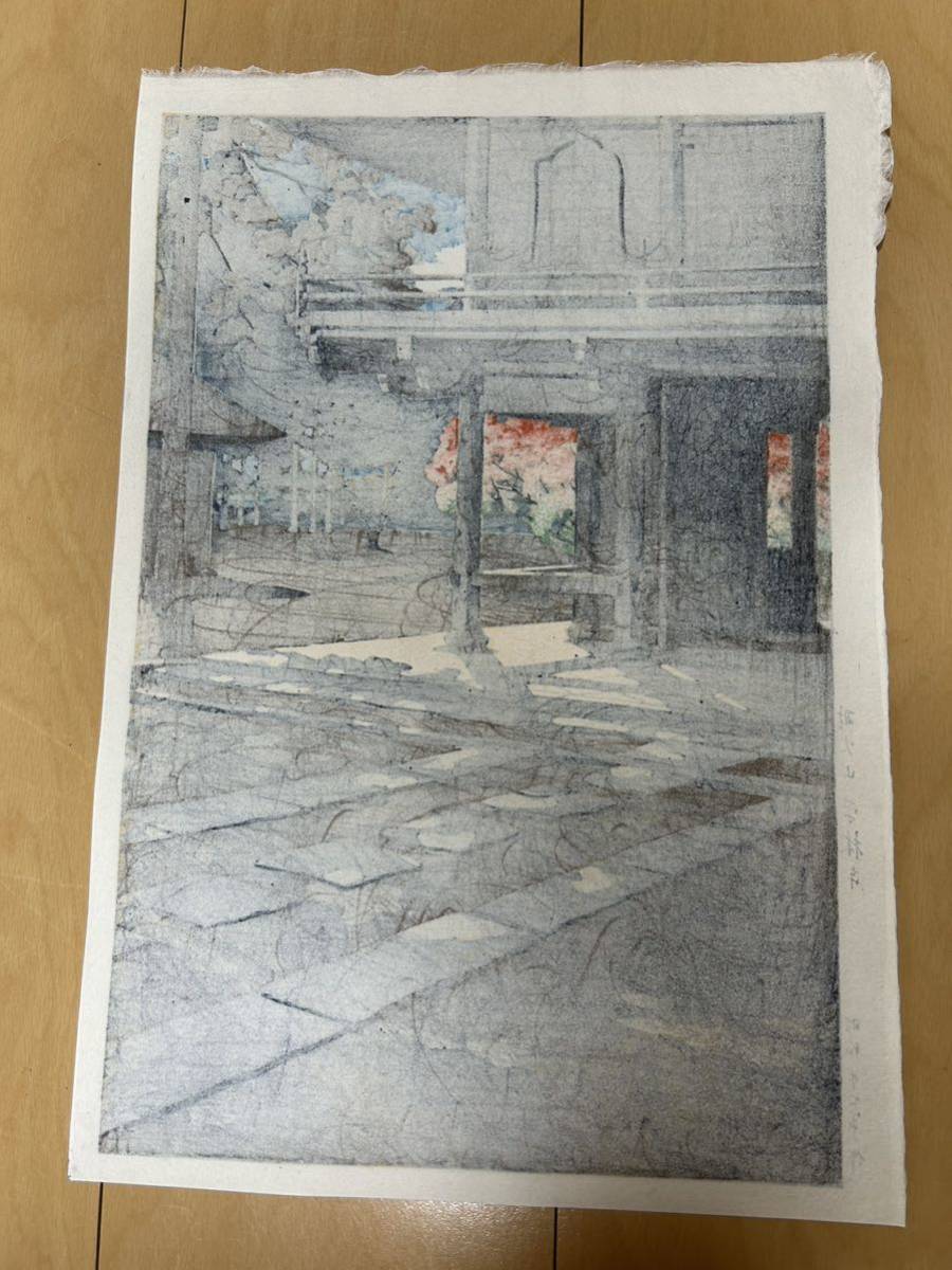 川瀬巴水 木版画 野火止 平林寺 ワタナベ版 新版画 風景画 後摺
