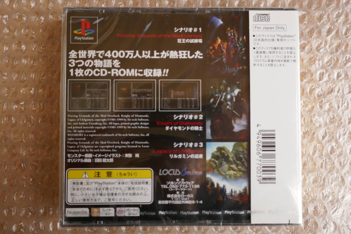 未開封新品 PS用「ウィザードリィ リルガミン サーガ」 タイトル 未開封新品 PS用「ウィザードリィ リルガミン サーガ」 タイトル