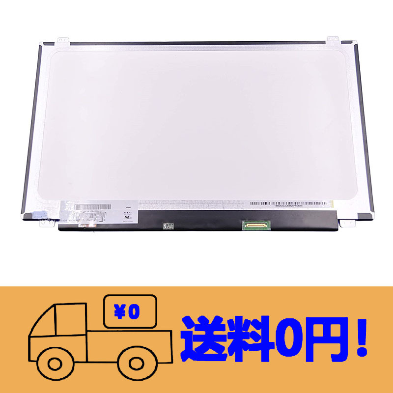 新品TOSHIBA dynabook B55/A B55/B B55/D B55/F修理交換用液晶パネル 15.6インチ 1366x768_画像1