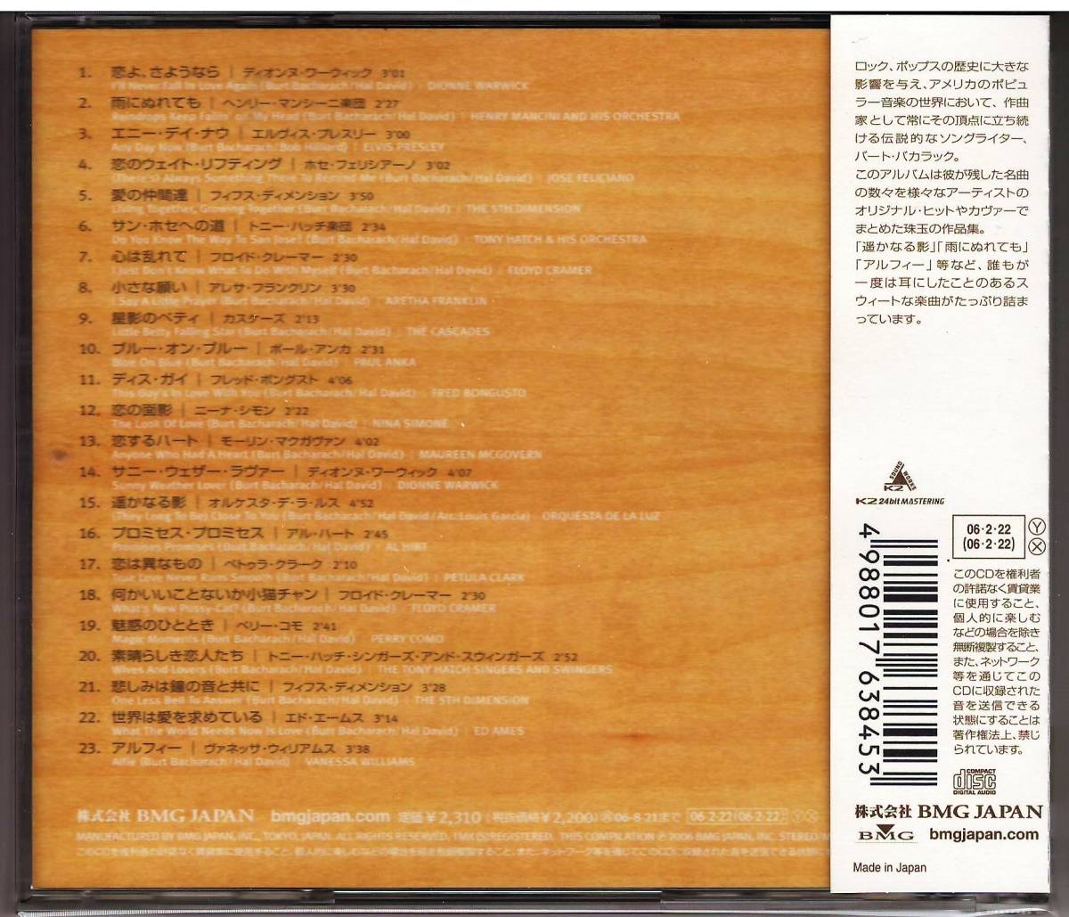 バート・バカラック「We Love Bacharach」CD 送料込Burt 大貫妙子片岡