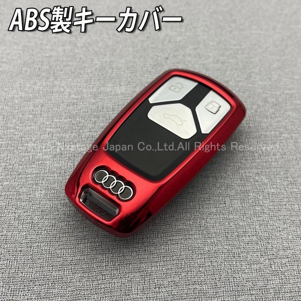 ☆Audi☆アウディ 新型スマートキー用 高品質キーカバー(レッド)/AUDI A4 A5 S4 S5 Q5 Q7 SQ5 TT Avant quattro Sportback Sline RS_画像2