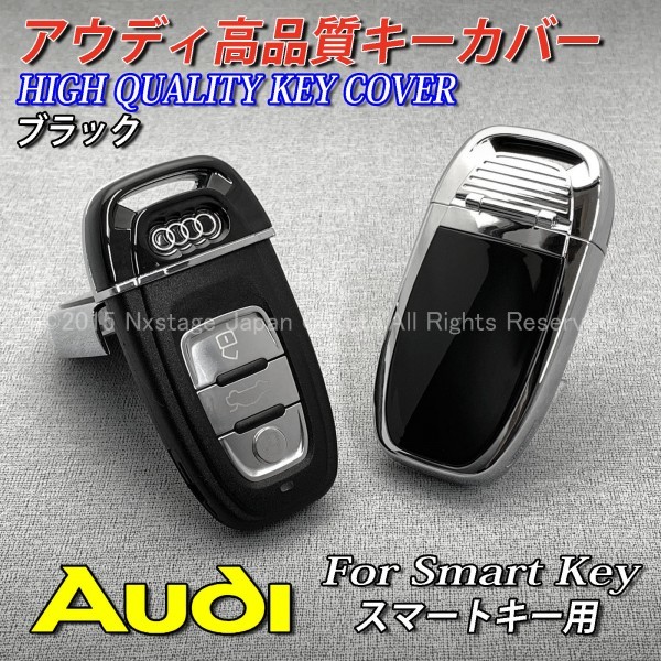 ☆Audi☆アウディ スマートキー用 高品質キーカバー(ブラック)/AUDI A4 A5 A6 A7 A8 S4 S5 S6 S7 S8 RS4 RS5 RS6 RS7 Q5 Q7 SQ5_画像1