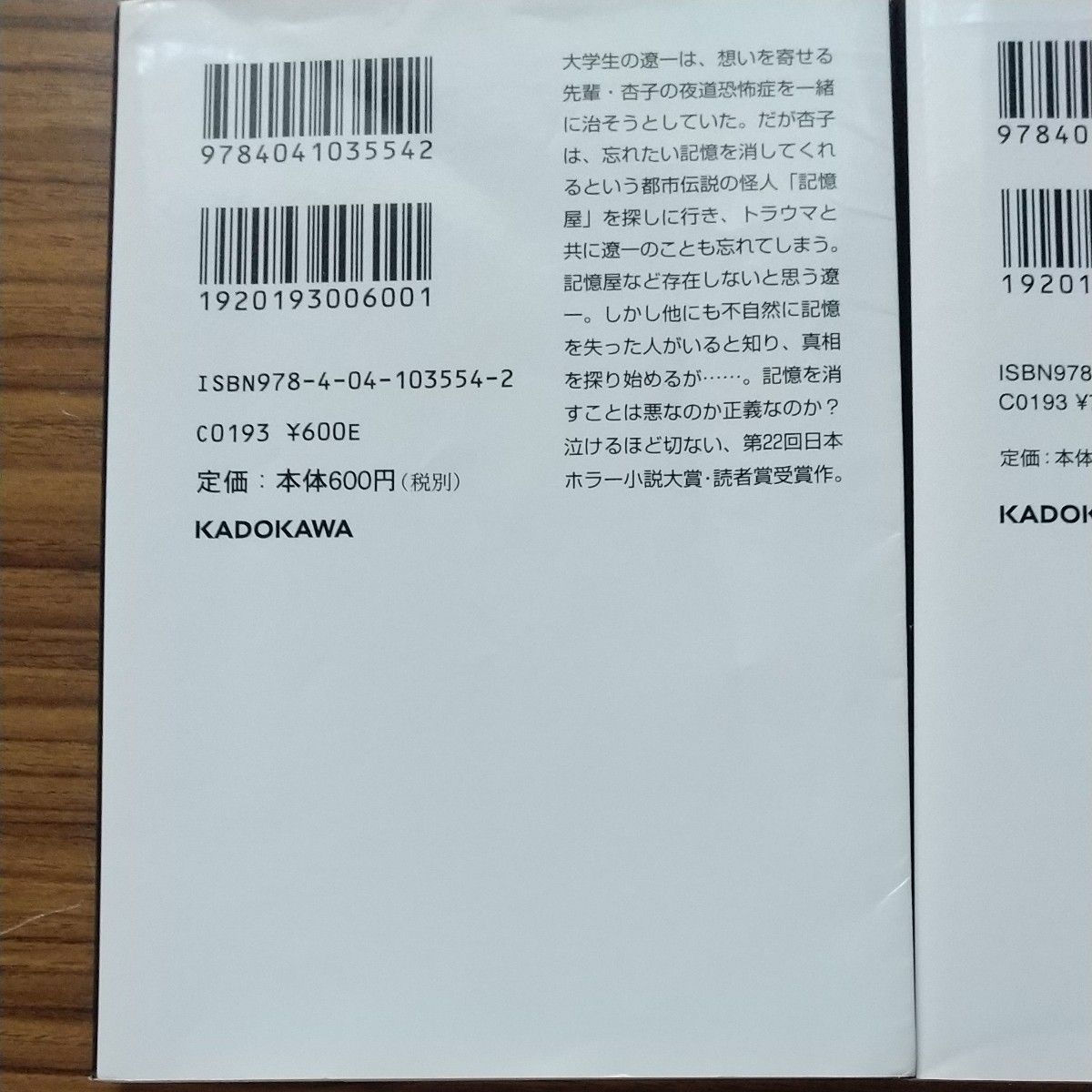 ホラー小説　セット　４冊　まとめて　小説まとめて　角川ホラー文庫　真珠郞　死と呪いの島で、僕らは　かにみそ　記憶屋　横溝正史