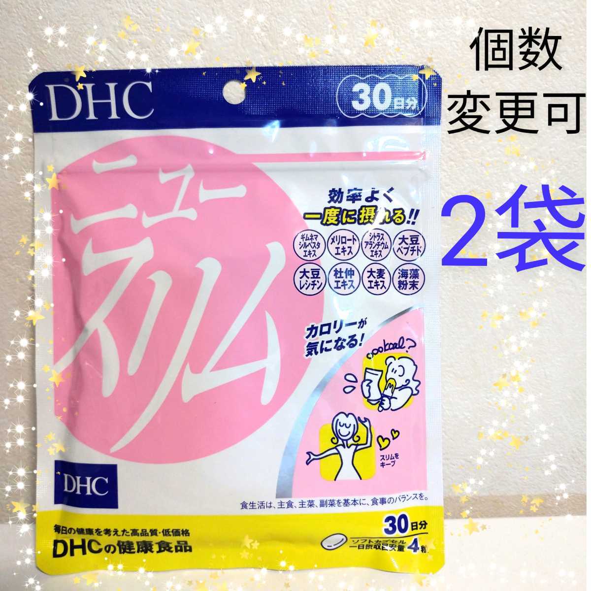 DHC ニュースリム30日分×2袋 個数変更可 Y｜PayPayフリマ