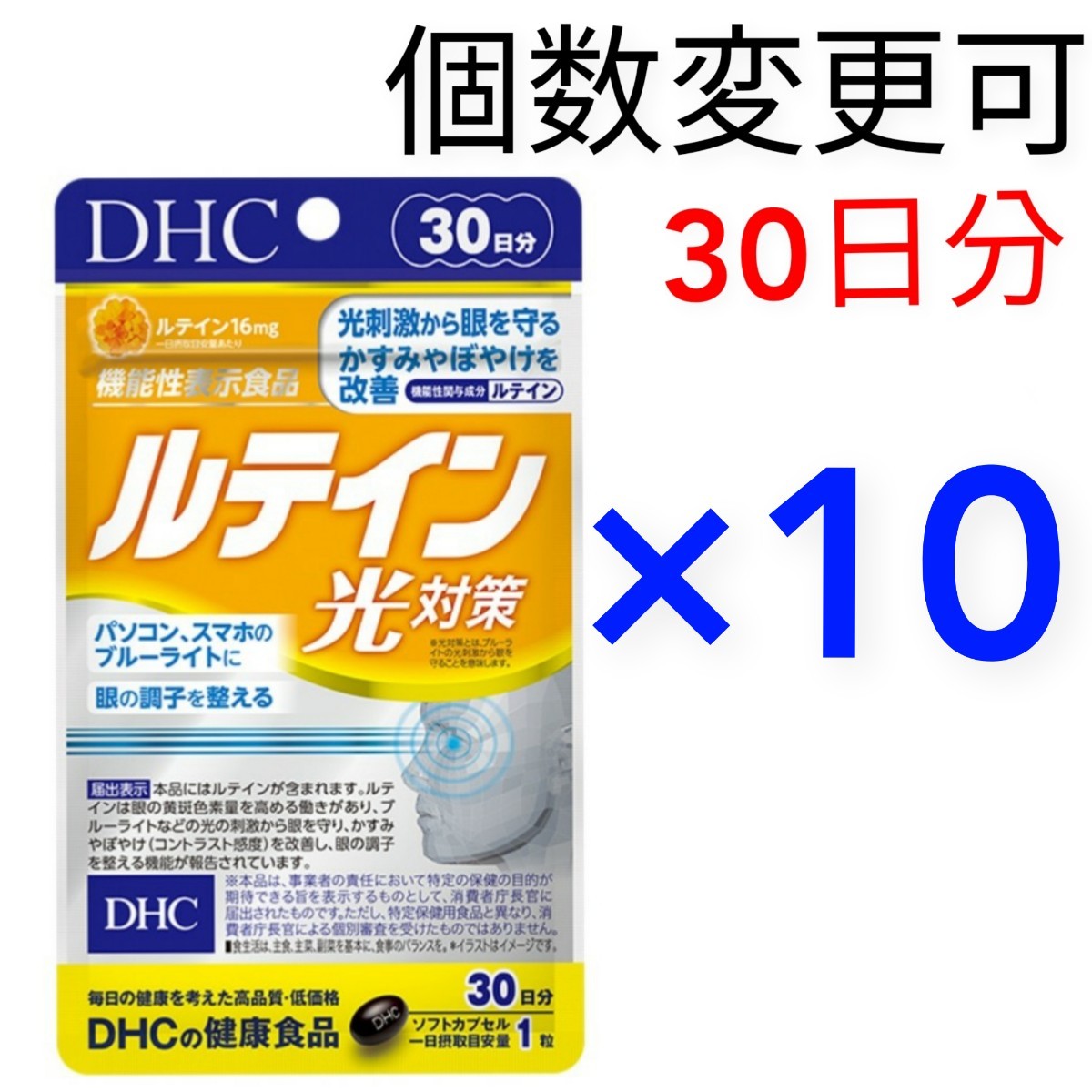 DHC ルテイン光対策30日分×10袋 個数変更可 Y