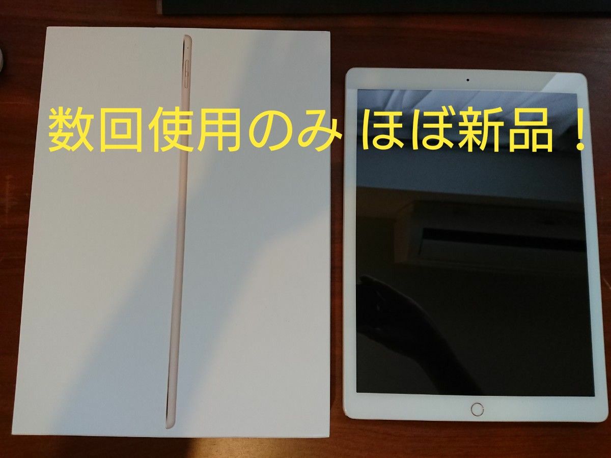 iPad Pro 12.9インチ 128GB Wi-Fiモデル ML0R2J/A 第1世代 数回使用のみほぼ新品！