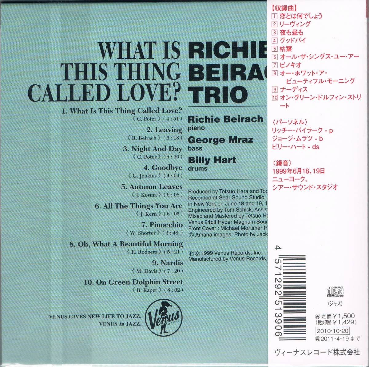 紙ジャケ★リッチー・バイラーク・トリオRichie Beirach Trio/恋とは何でしょうWhat Is This Thing Called Love ?_画像2
