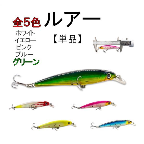 シーバス ルアー 11cm 12.5g 6号 単品 フローティング ミノー 1個 バス ヒラメ 緑 タイプ フィッシング 釣り針 針 川 定形外 送料無料_画像1