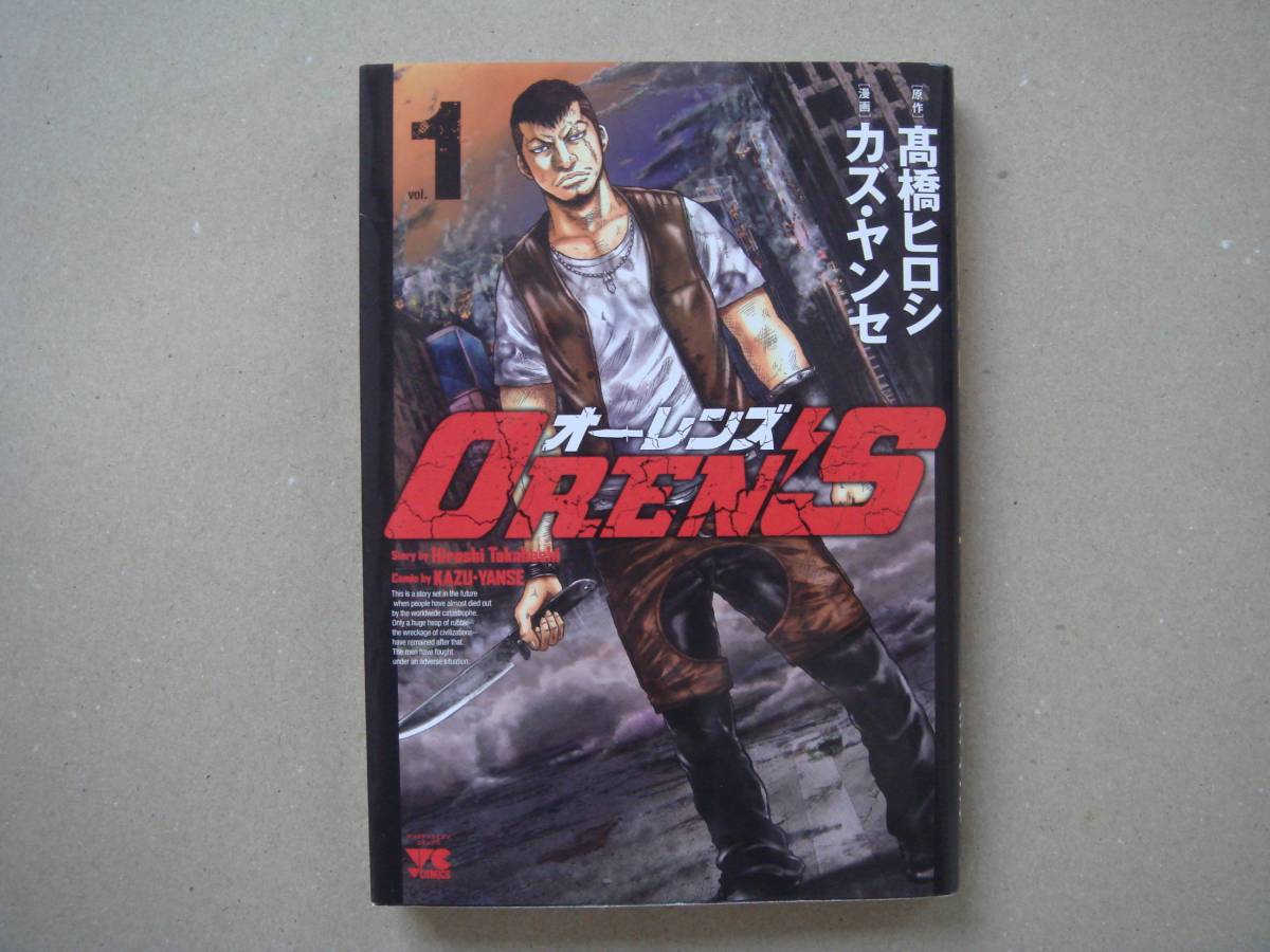 Oren S オーレンズ 1巻 カズ ヤンセ 高橋ヒロシ タカ59 日本代购 买对网 Oren S オーレンズ 1巻 カズ ヤンセ 高橋ヒロシ タカ59 日本代购 买对网