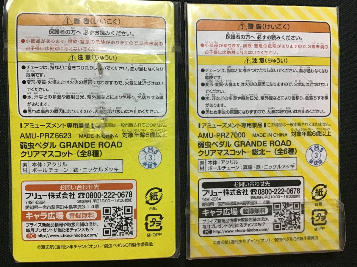 弱虫ペダル 小野田坂道　鳴子章吉　2個セット　総北　クリアマスコット アクリルキーホルダー チェーン　 ストラップ グッズ 弱ペダ _画像2