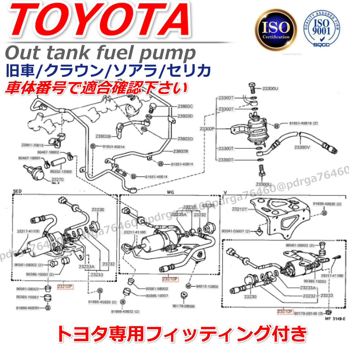 保証　トヨタ　クラウンバン　JZS130　JZS130G　23210-70020　23210-70021　23210-70040　アウトタンク用　燃料ポンプ　逆止弁付き_画像3