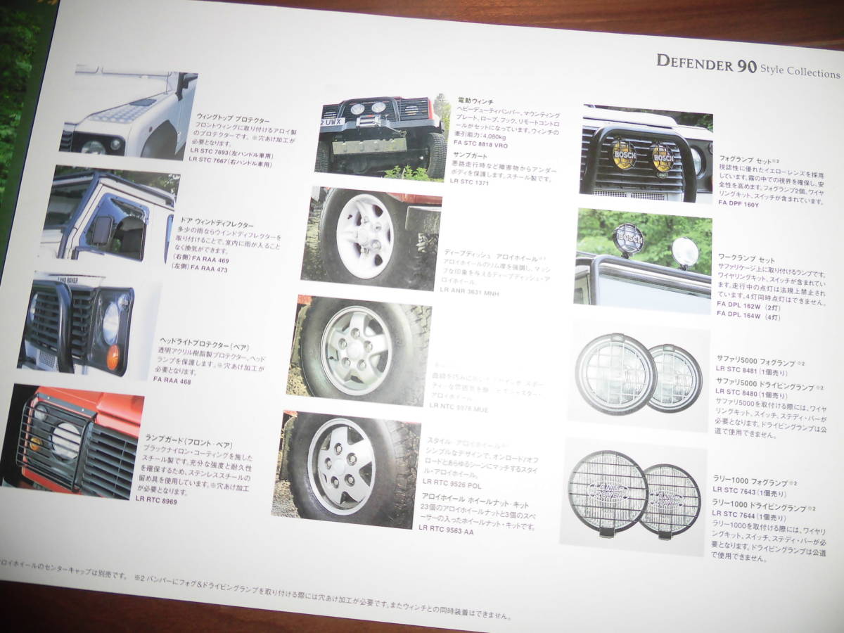  Land Rover * Defender style collection [ catalog only 1998 year see opening 3 page ] wheel / foglamp / electric winch other 