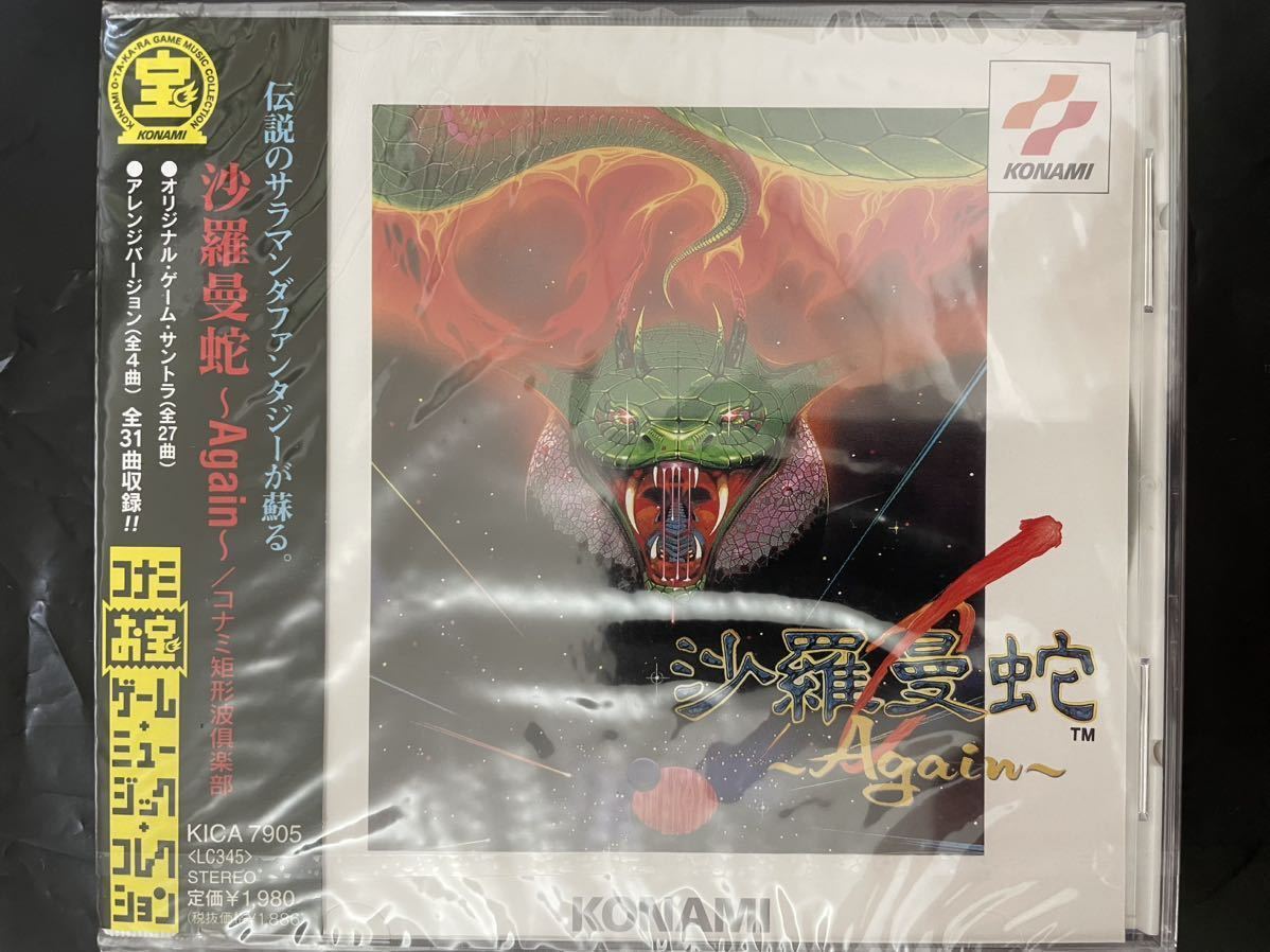 【Unopened】SALAMANDER Again 沙羅曼蛇 Again【未開封品】KICA-7905 コナミ矩形波倶楽部 KONAMI Square Wave Club【Life Force】_画像1