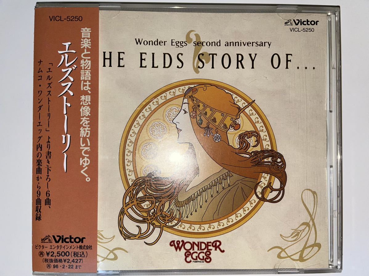 Wonder Eggs second anniversary THE ELDS STORY OF エルズストーリー VICL-5250 ナムコ ワンダーエッグ Hiroyuki Kawada 川田宏行 Wonder Eggs second anniversary THE ELDS STORY OF エルズストーリー VICL-5250 ナムコ ワンダーエッグ Hiroyuki Kawada 川田宏行