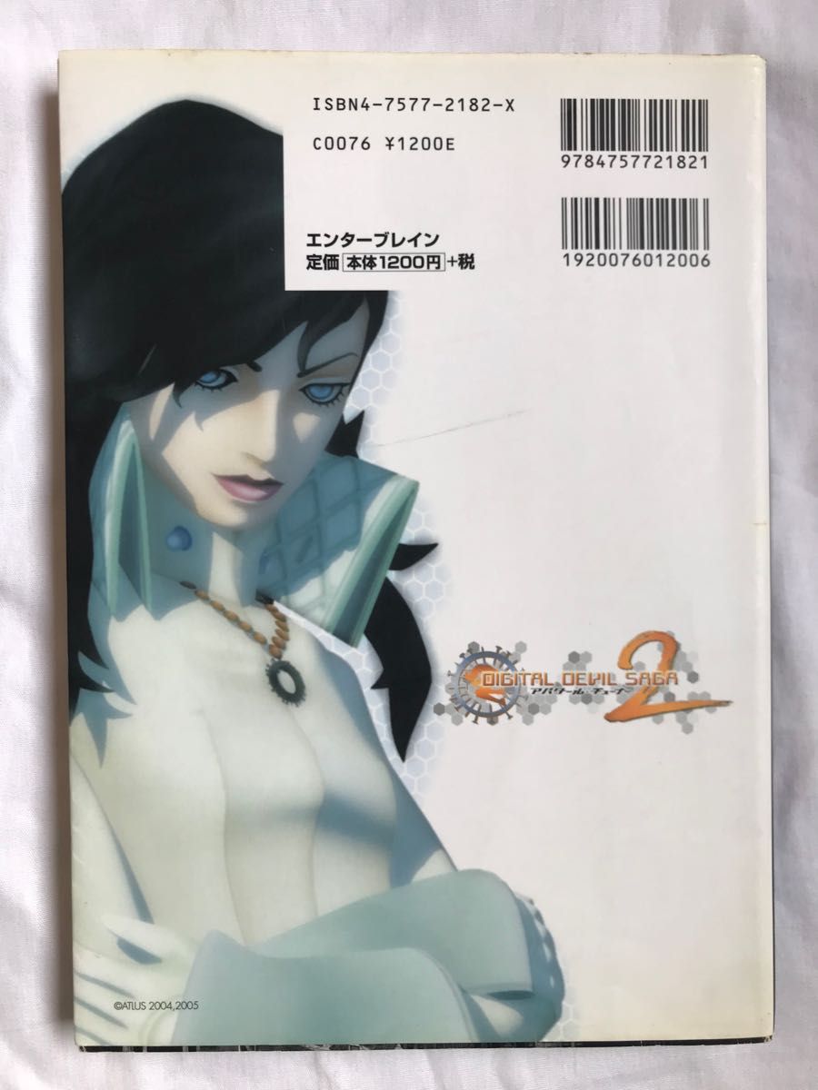 【PS2】真・女神転生III コトワリの書 アバタールチューナー2 探索編 公式ガイドブック セット