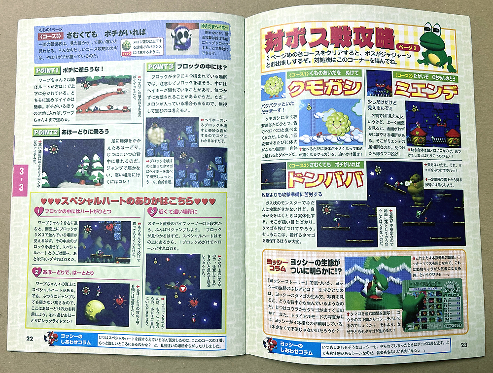 ヨッシーストーリー　らくらく攻略本　電撃NINTENDO64　1998年2月号付録　（N64　任天堂　ふろく　スーパーマリオ　アイランド）_画像4