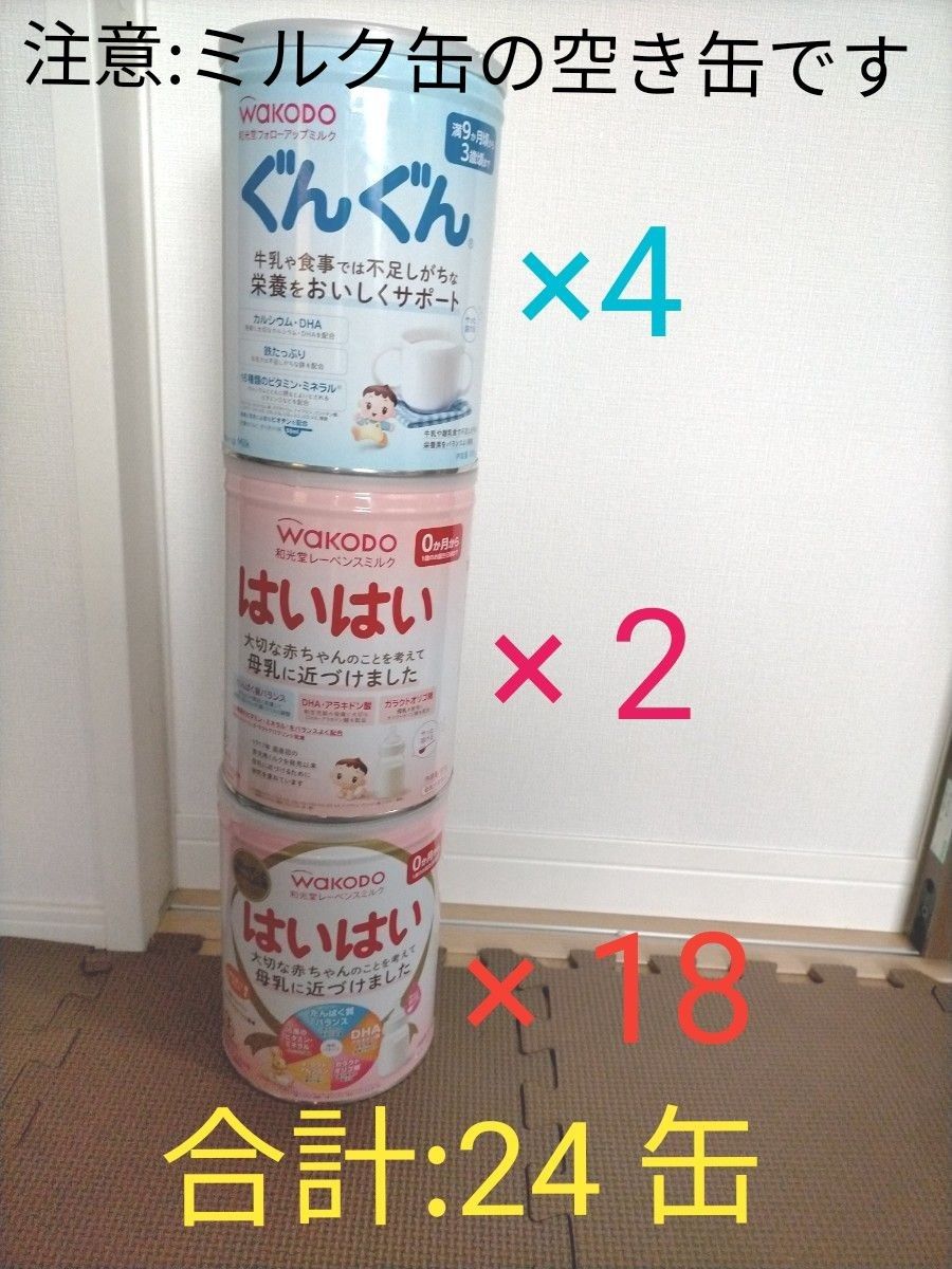 空き缶 ミルク缶 はいはい ぐんぐん 空き缶|Yahoo!フリマ(旧 空き缶 ミルク缶 はいはい ぐんぐん 空き缶|Yahoo!フリマ(旧
