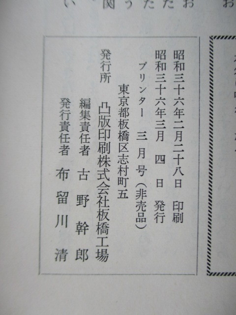 プリンター　TOPPAN ITABASHI　1961年3月号 No.18　凸版印刷株式会社 板橋工場　非売品　/社内報/広報誌/色彩のはなし_画像3