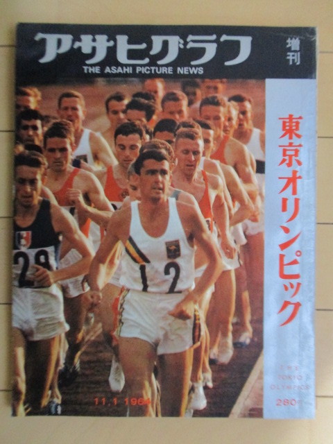 ◇アサヒグラフ 増刊　東京オリンピック　1964年11月1日號　朝日新聞社