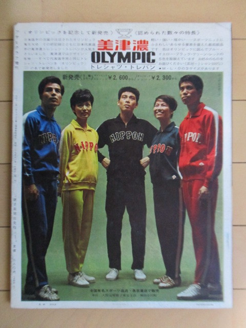 ◇アサヒグラフ 増刊　東京オリンピック　1964年11月1日號　朝日新聞社
