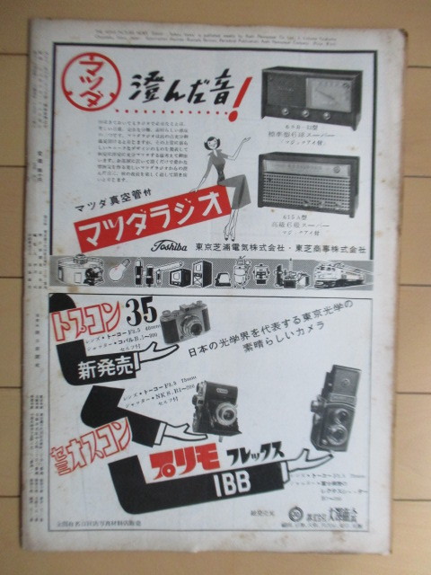 アサヒグラフ 1953年10月28日号 朝日新聞社　表紙：小泉澄子　※シミ汚れ　/李ラインのかなた/正田昭(メッカ殺人)/名誉市民 他_画像2