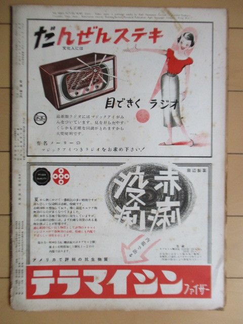 ◇アサヒグラフ 1953年9月9日號 朝日新聞社　表紙：后藤富子　※傷み有　/熱海市署の婦警さん/イラン暴動/宇宙旅行協(xié)會委員 他