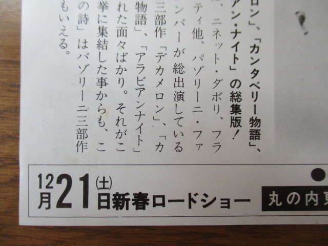 ヤフオク 映画 チラシ エロスの詩 丸の内東宝 渋谷ス ヤフオク 映画 チラシ エロスの詩 丸の内東宝 渋谷ス