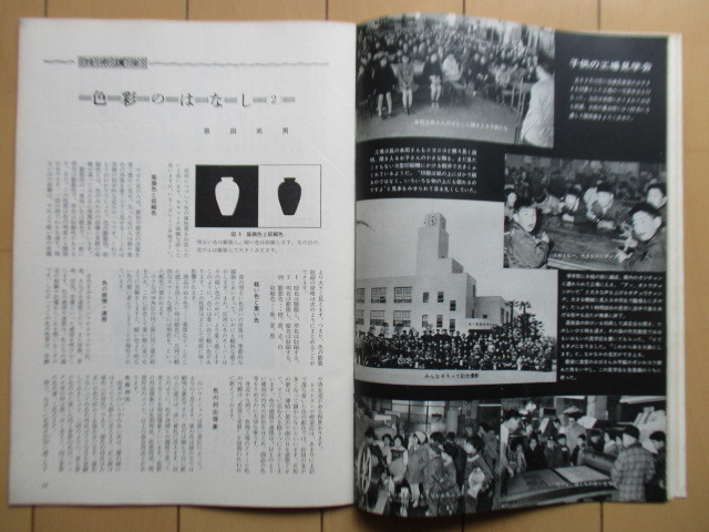 プリンター　TOPPAN ITABASHI　1961年3月号 No.18　凸版印刷株式会社 板橋工場　非売品　/社内報/広報誌/色彩のはなし_画像7