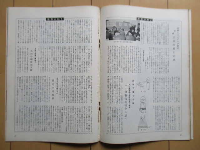 プリンター　TOPPAN ITABASHI　1961年3月号 No.18　凸版印刷株式会社 板橋工場　非売品　/社内報/広報誌/色彩のはなし_画像8