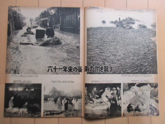 アサヒグラフ 1953年7月15日号 朝日新聞社　表紙：森本たか子　※シミ汚れ　/豪雨九州を襲う/原爆間諜報夫妻/ファッション・モデル 他_画像3