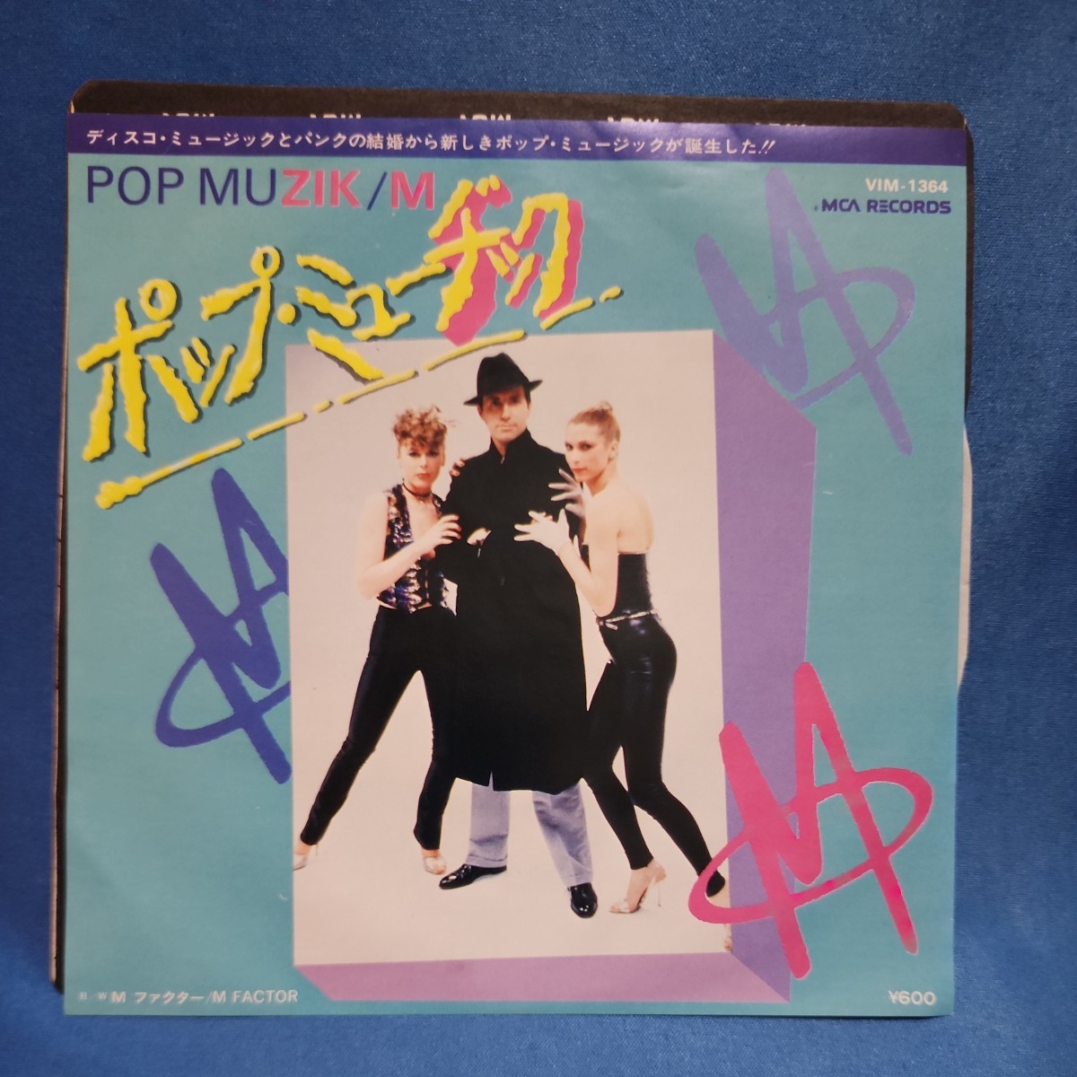 【EPレコード】M 　ポップ・ミューヂック/Mファクター/マルケン/激安2_画像1