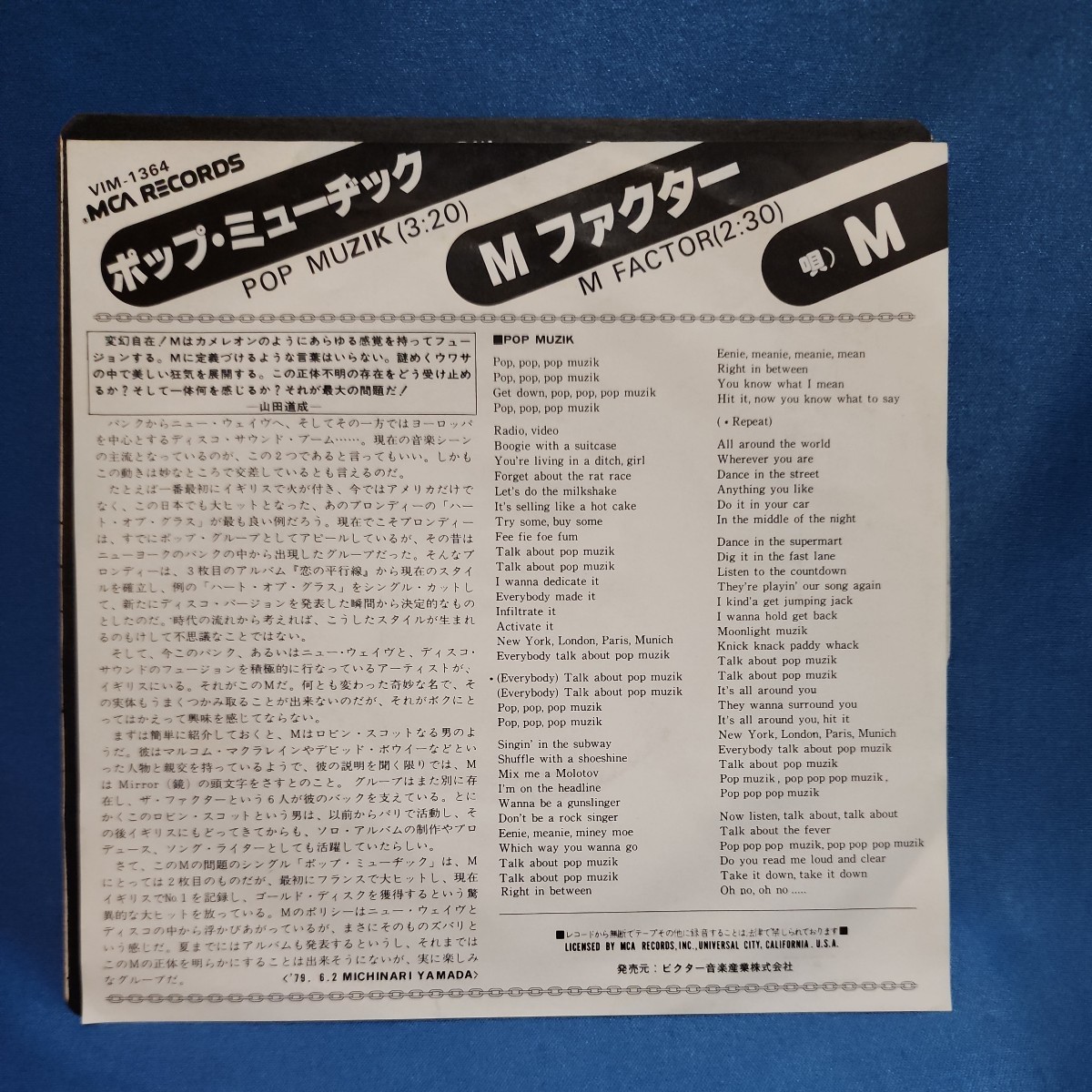 【EPレコード】M 　ポップ・ミューヂック/Mファクター/マルケン/激安2_画像2