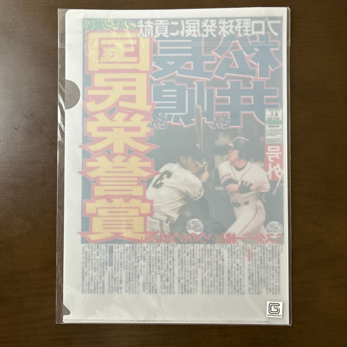 長嶋さん　松井さん　国民栄誉賞受賞記念クリアファイル