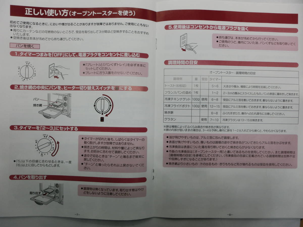 《・タマハシ・フローレ ・トレオクッカー ・品番、FR-100 ・オーブントースター（プレート付き）・コーヒーメーカー・未使用、保管品》_画像10