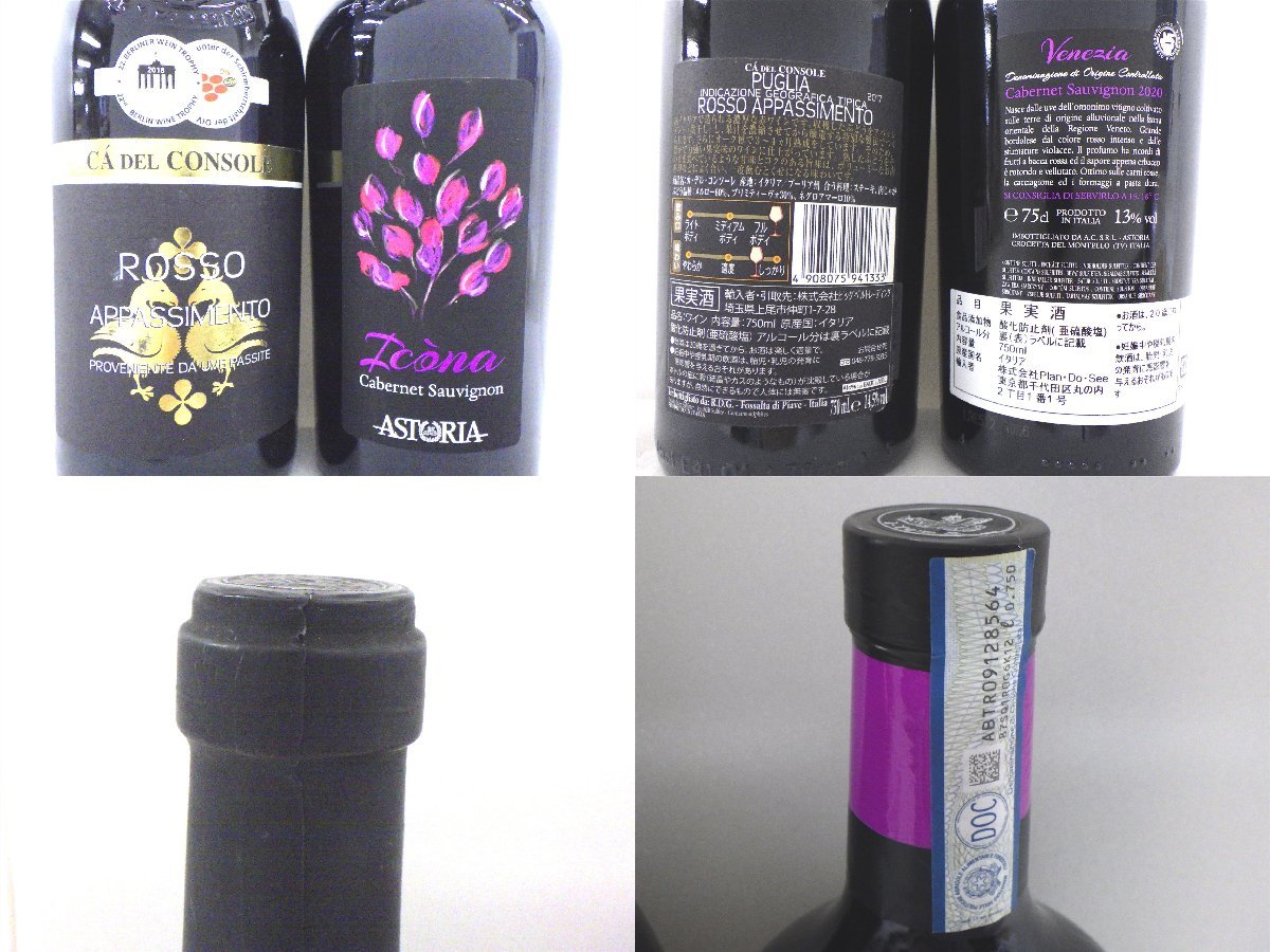 古酒 未開栓 11本セット 多国籍ワイン イタリア スペイン チリ 等 多国籍 赤 ワイン 果実酒 750ml 11-14.5% B7416szGの画像6