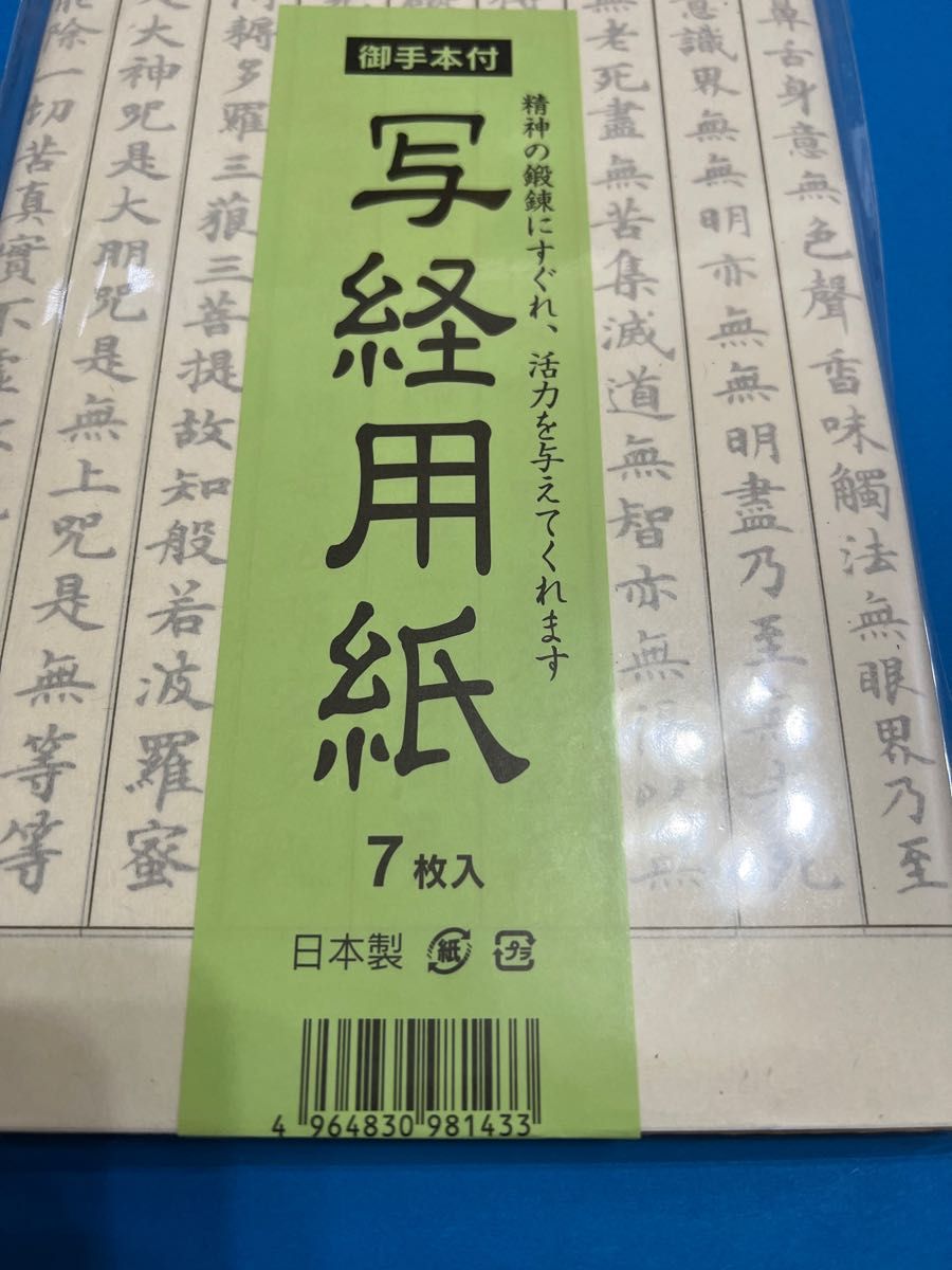 【写経用紙】（枠アリ）筆ペン付き　お手本付き3セット　日本製