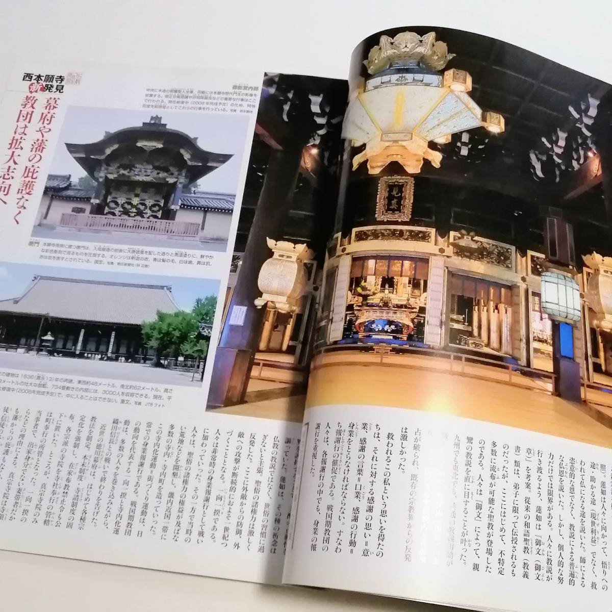 朝日ビジュアルシリーズ 週刊 仏教新発見 21 西本願寺 東本願寺 親鸞を宗祖とする真宗十派の興隆史 / 瀬戸内寂聴 青木保