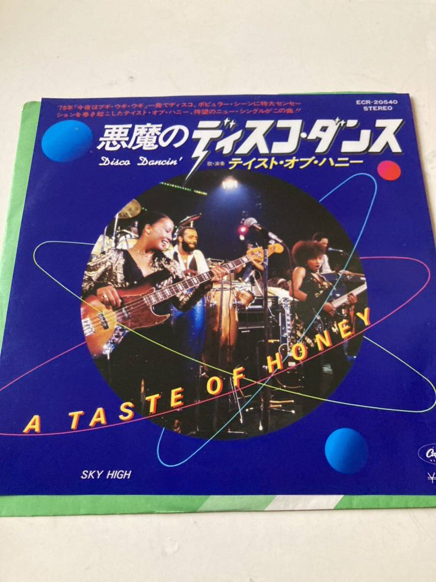 日本盤 A Taste Of Honey Disco Dancin' Capitol Records ECR-20540_画像1