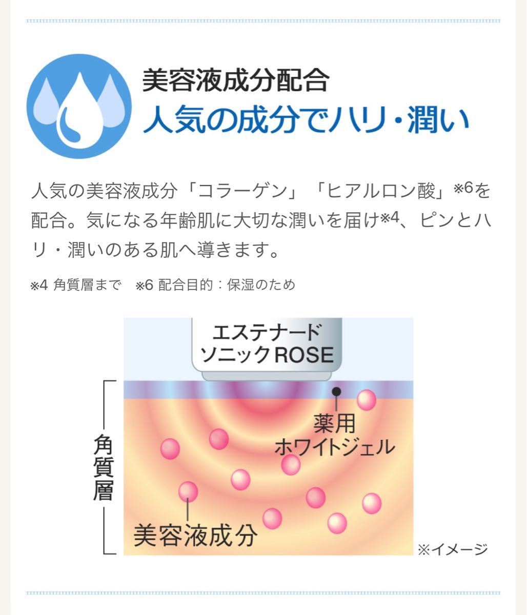 ☆エステナードソニック［ローズ］☆＋薬用ホワイトジェル１本